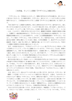 三田評論、そして三人閑談「『サザエさん』徹底分析」