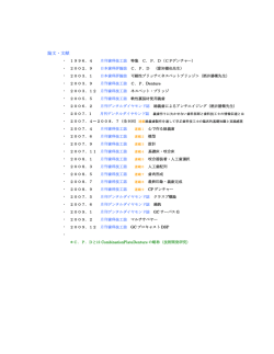 論文・文献 - Days(デイズ)～歯科技工