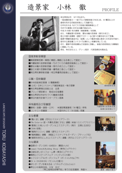 講師プロフィール詳細、印刷はこちら(PDFが開きます