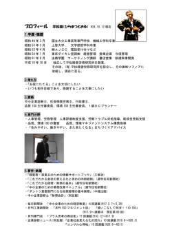 詳しいプロフィールはこちらをご覧下さい