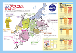 メディアデータ(発行エリアMAP)PDF