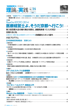 理論と実践 - 一般社団法人 日本医療経営実践協会
