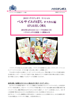 ベルサイユのばら オスカル編