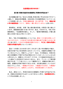 第1回PDFファイル - 愛知県農業振興基金