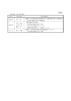 別表3 - 日本電気技術者協会