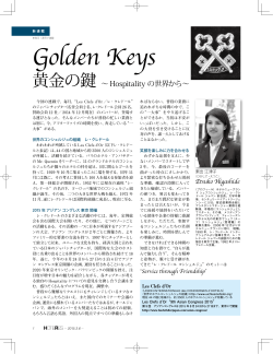 「週刊ホテルレストラン」Golden Keys 連載開始