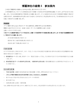 博麗神社の縁側 4 参加案内
