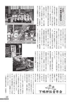 下鴨神社青年会 - 全国氏子青年協議会