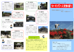 ～繁栄の軌跡をたどる 神社・仏閣をゆく～ ちょっと より道