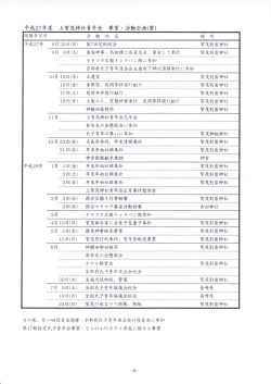 年間の予定 - 上賀茂神社青年会