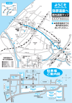案内図 - 弥彦村