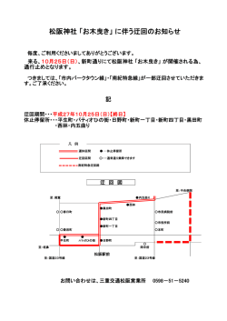 松阪神社 「お木曳き」 に伴う迂回のお知らせ