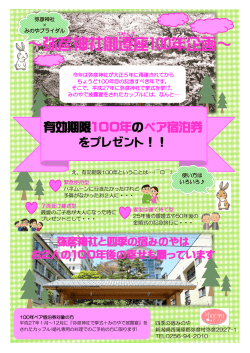 ～弥彦神社御遷座100年企画～