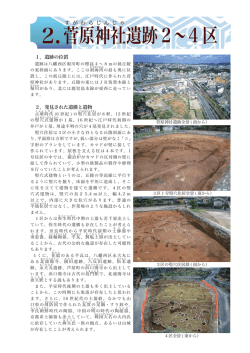 菅原神社遺跡2～4区《PDFファイル》