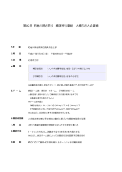第83回石巻川開き祭り 縄張神社 奉納 「大縄引」大会 要綱