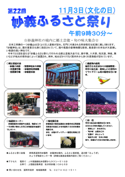 妙義神社の境内に郷土芸能・旬の味大集合