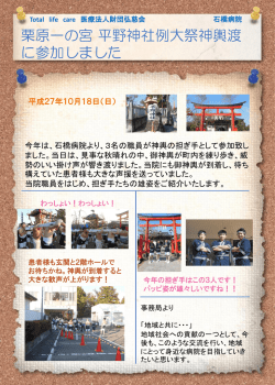 栗原一の宮 平野神社例大祭神輿渡 に参加しました