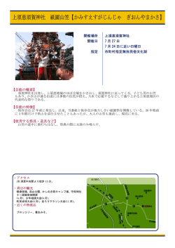 上須恵須賀神社 祇園山笠【かみすえすがじんじゃ ぎおんやまかさ】