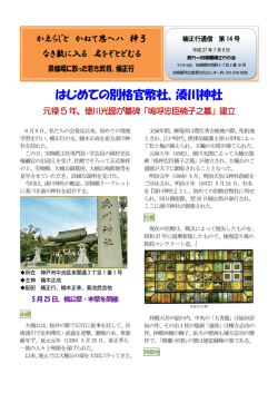 楠正行通信 第14号 正成を祀る湊川神社（PDF）