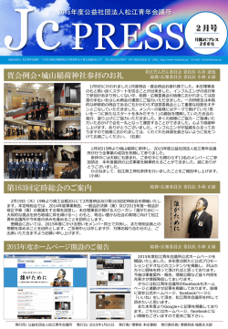 JcPRESS 2月号 賀会例会・城山稲荷神社参拝のお礼