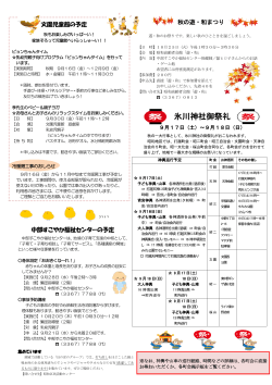 2面 氷川神社御祭礼のご案内 - 昭和区民活動センター運営委員会