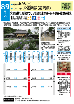 宮地嶽神社菖蒲まつりと福津市津屋崎千軒の歴史・街並み散策！
