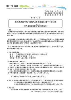 「清龍丸」千葉県館山港で一般公開 ～9月27日