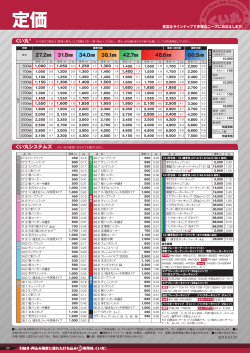 くい丸定価表 (2015年8月版)