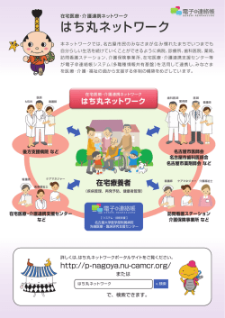 はち丸ネットワーク - 名古屋大学医学部附属病院 先端医療・臨床研究