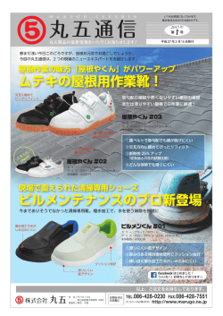 2015年第1号丸五通信発行