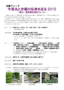 牛若丸と弁慶の伝承を巡る 2015 - 公益財団法人京都市埋蔵文化財研究所
