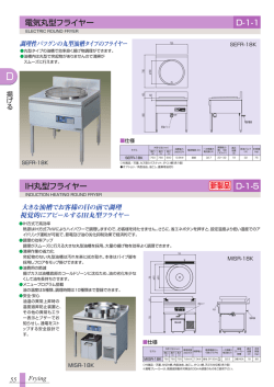 IHフ IH丸型フライヤー D-1-5