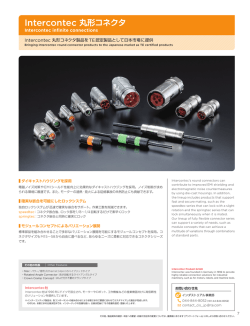 Intercontec 丸形コネクタ