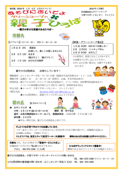 ～ ～ 【試食・グリーンコープ食品】 親子ひろば次郎丸 お待ちしています！
