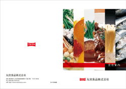 丸宮食品株式会社