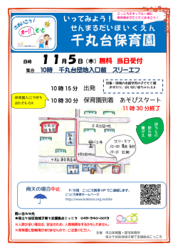 千丸 台 保育園 - 保土ケ谷区地域子育て支援拠点こっころ