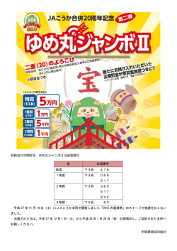 懸賞金付定期貯金 ゆめ丸ジャンボⅡ当選者番号 賞 当選番号