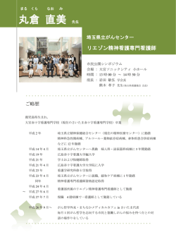 丸倉 直美 - 公益社団法人 埼玉県臨床検査技師会