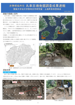 丸串古墳発掘調査成果速報（A4両面） [PDFファイル／1.73MB]