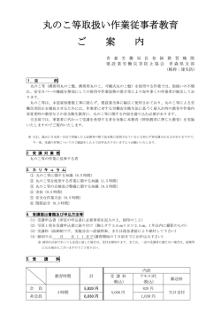 丸のこ等取扱い作業従事者特別教育