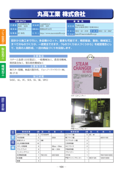 丸高工業 株式会社(3.36MBytes)