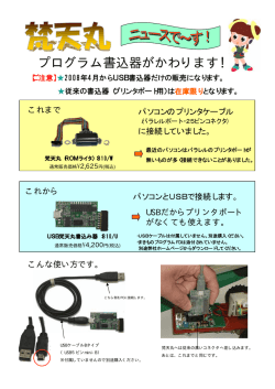 プログラム書込器がかわります！