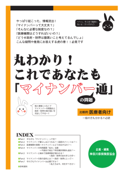 丸わかり！ これであなたも 「 通」