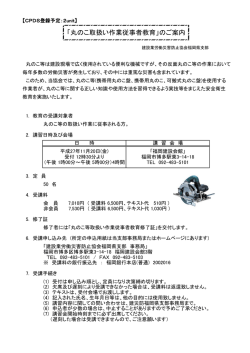 「丸のこ取扱い作業従事者教育」のご案内