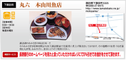 丸六 本山川魚店