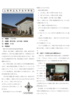 上 田 市 立 丸 子 北 中 学 校