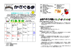 前期後半のスタートです