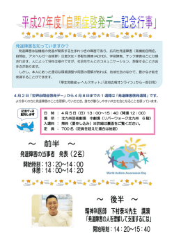 ～ 後半 ～ - 北九州市発達障害者支援センター「つばさ」