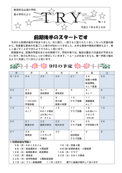 前期後半のスタートです