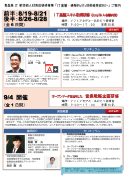 前半：8/19-8/21 後半：8/26